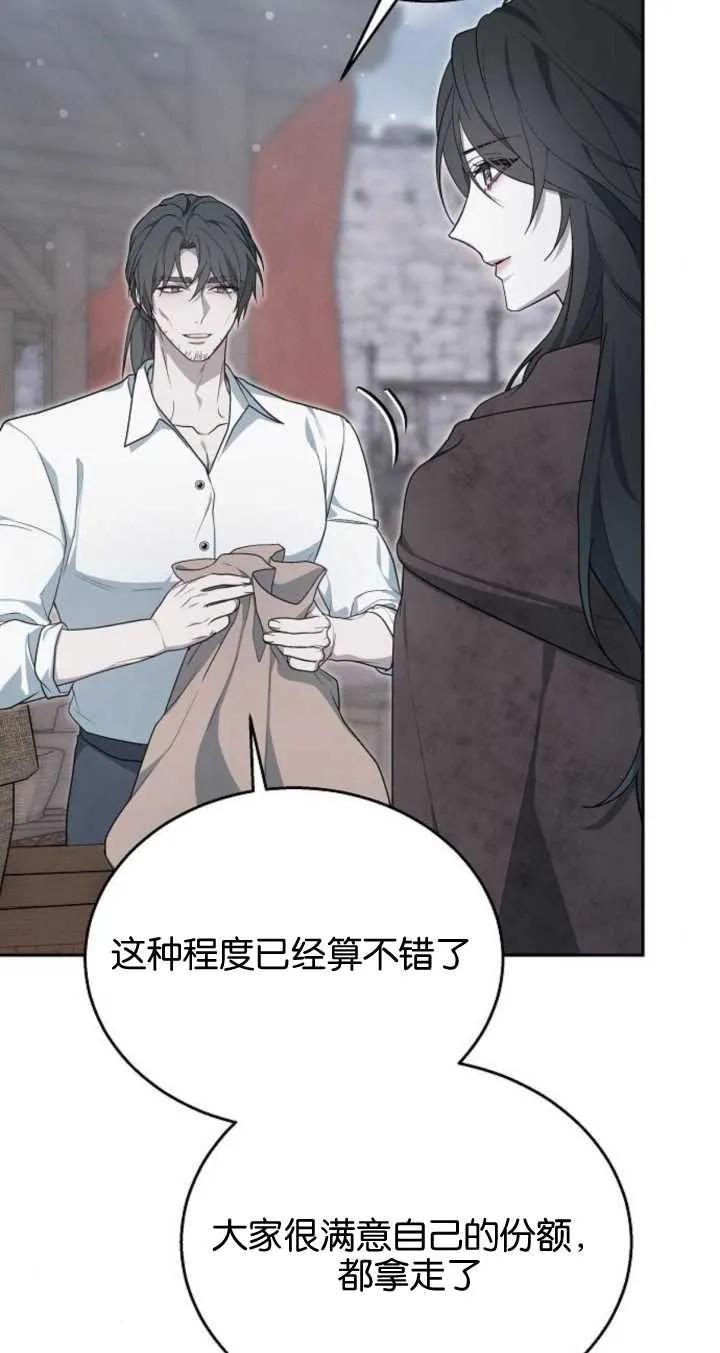 傲慢时代 - 第09话 - 第9张图