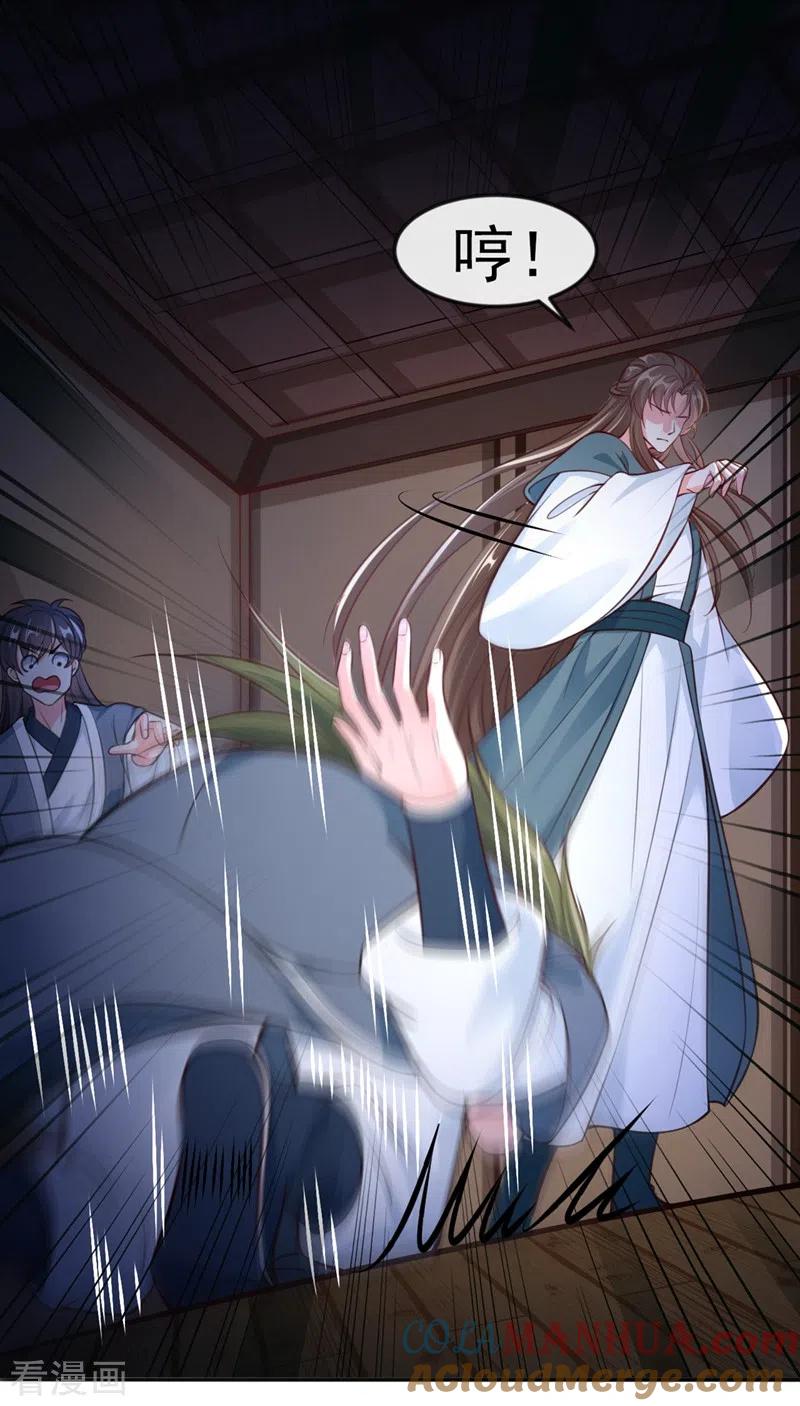 《快穿系统：反派大佬不好惹》第8话 不许侮辱我师傅！ 第27页