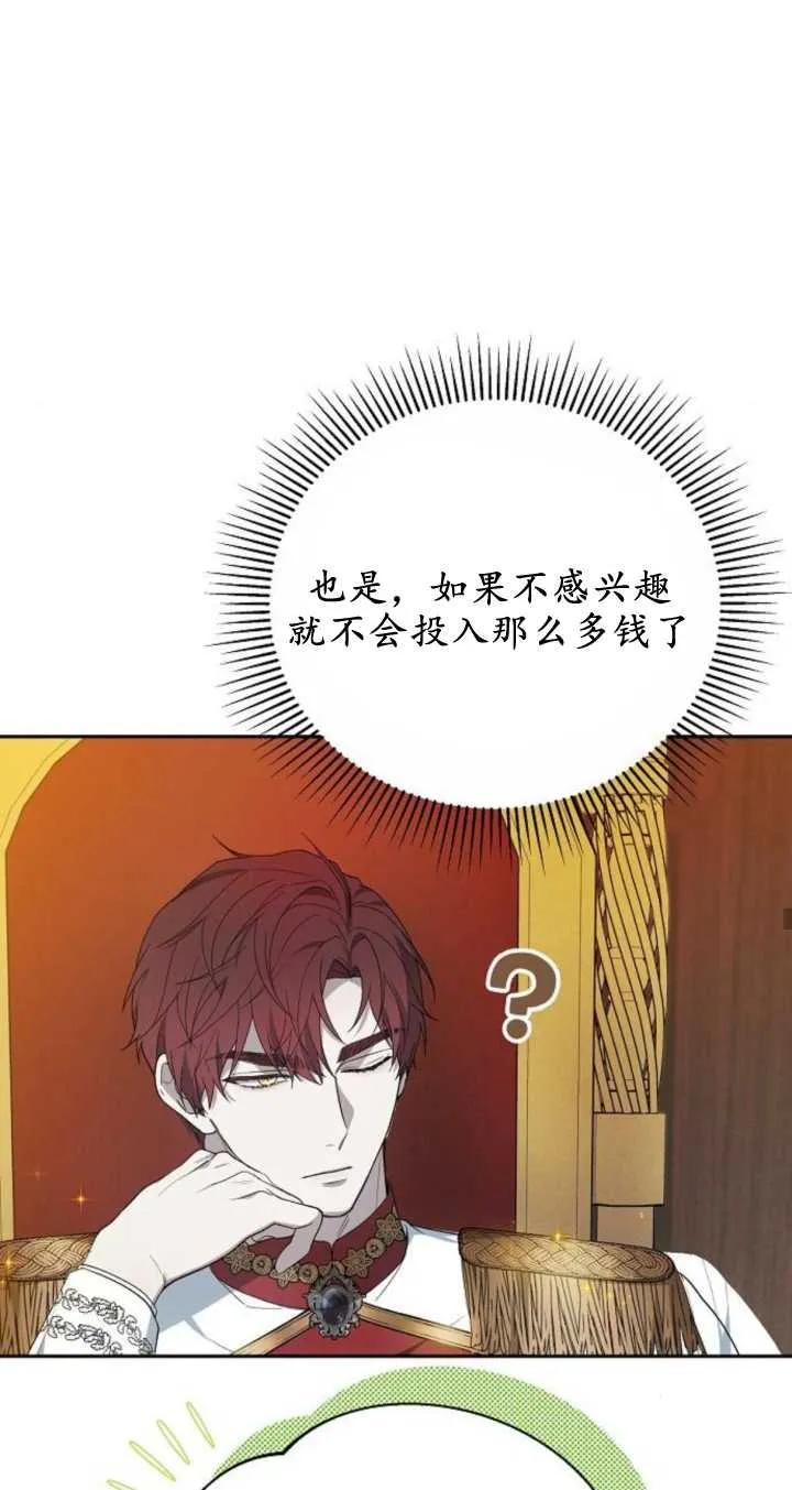 傲慢时代 - 第09话 - 第38张图