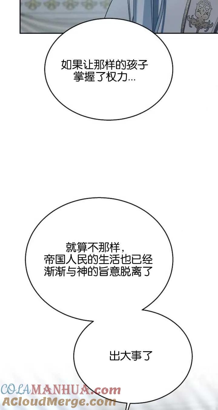 傲慢时代 - 第09话 - 第79张图