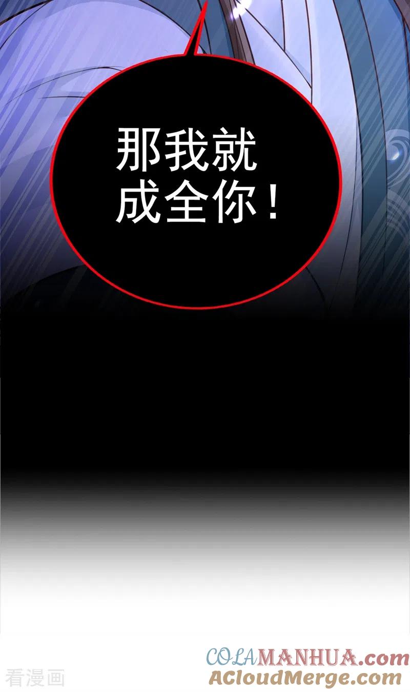 《快穿系统：反派大佬不好惹》第8话 不许侮辱我师傅！ 第31页