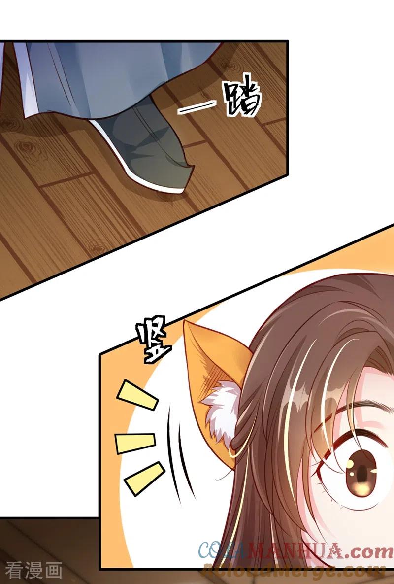 《快穿系统：反派大佬不好惹》第8话 不许侮辱我师傅！ 第11页