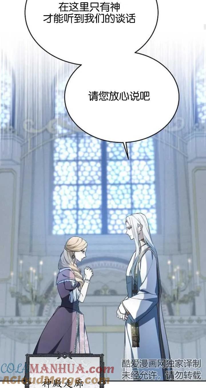 傲慢时代 - 第09话 - 第76张图