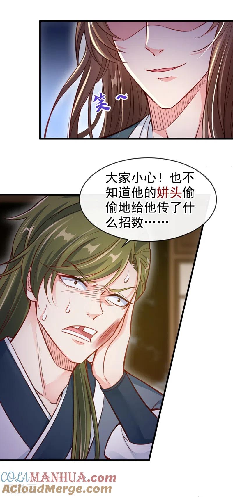 《快穿系统：反派大佬不好惹》第8话 不许侮辱我师傅！ 第21页
