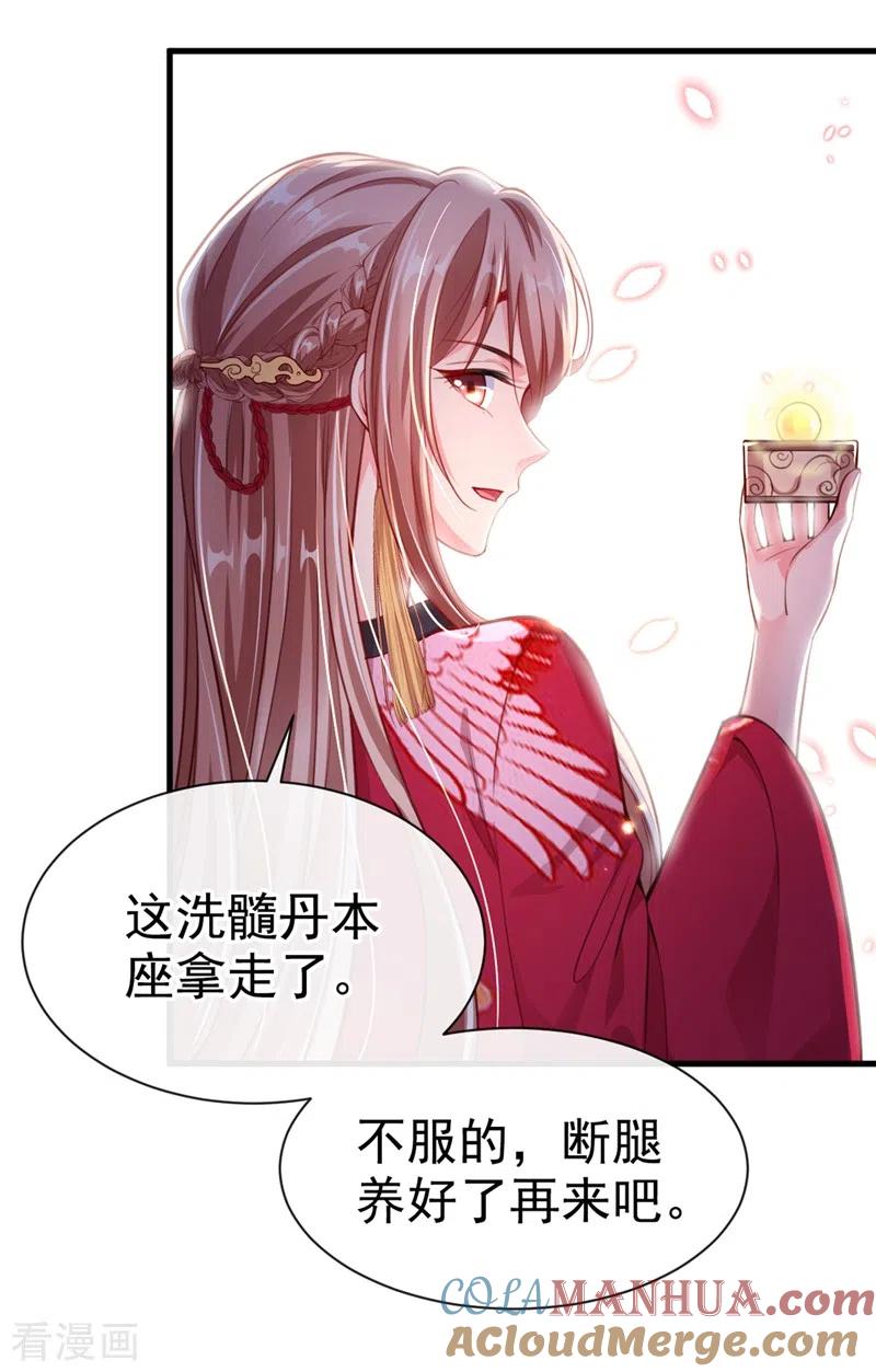 《快穿系统：反派大佬不好惹》第8话 不许侮辱我师傅！ 第5页