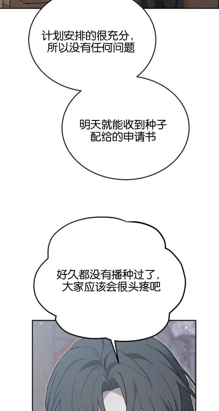 傲慢时代 - 第09话 - 第15张图