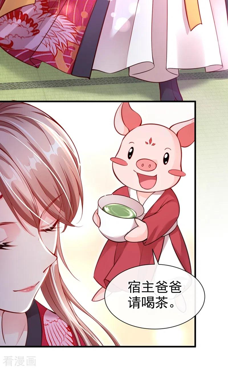 《快穿系统：反派大佬不好惹》第8话 不许侮辱我师傅！ 第4页