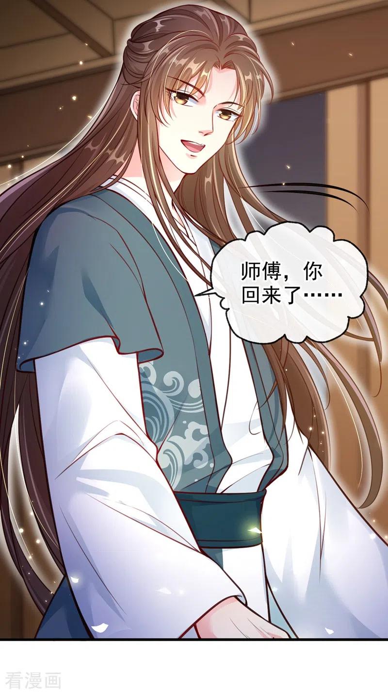 《快穿系统：反派大佬不好惹》第8话 不许侮辱我师傅！ 第12页