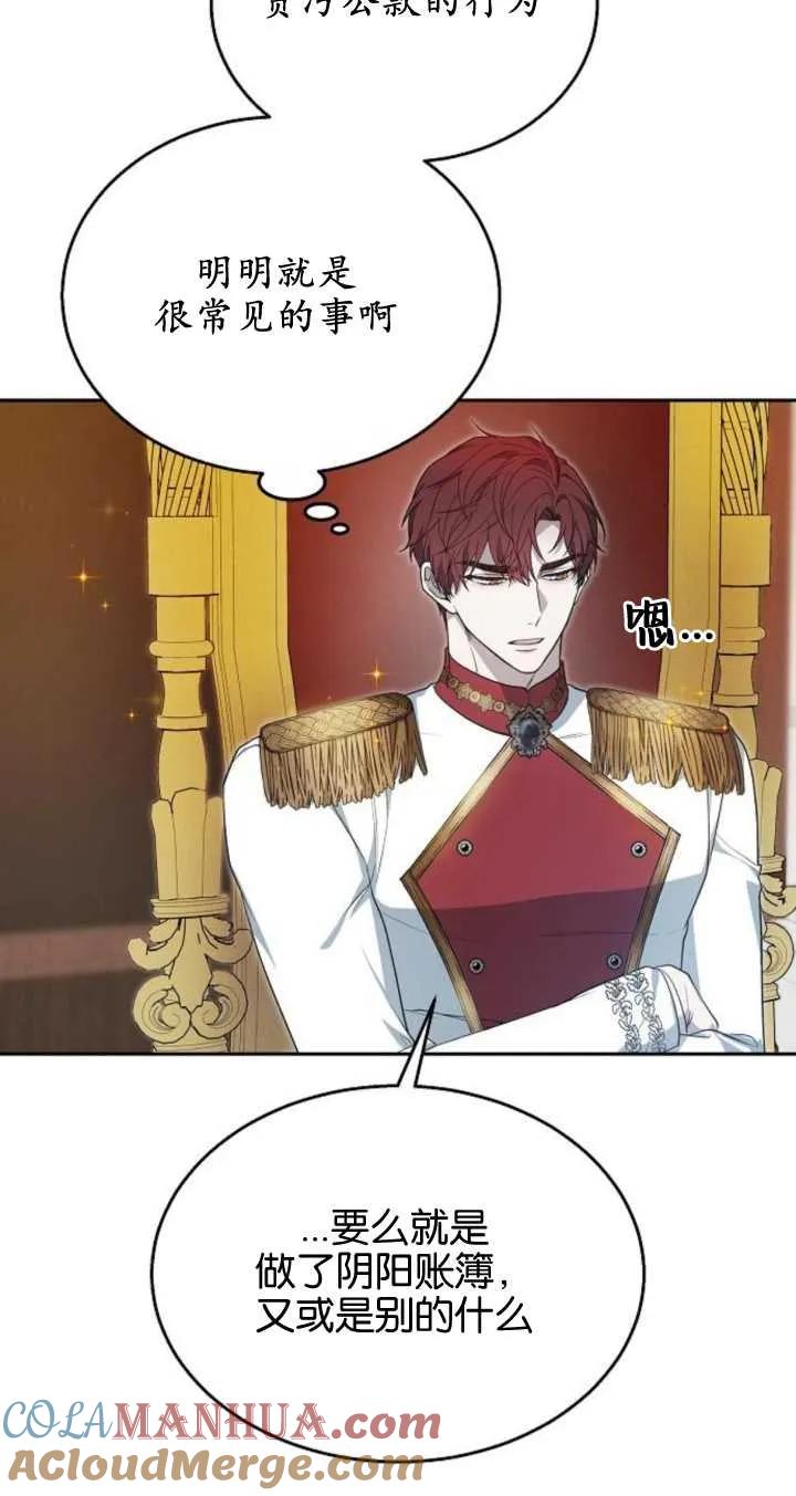 傲慢时代 - 第09话 - 第46张图