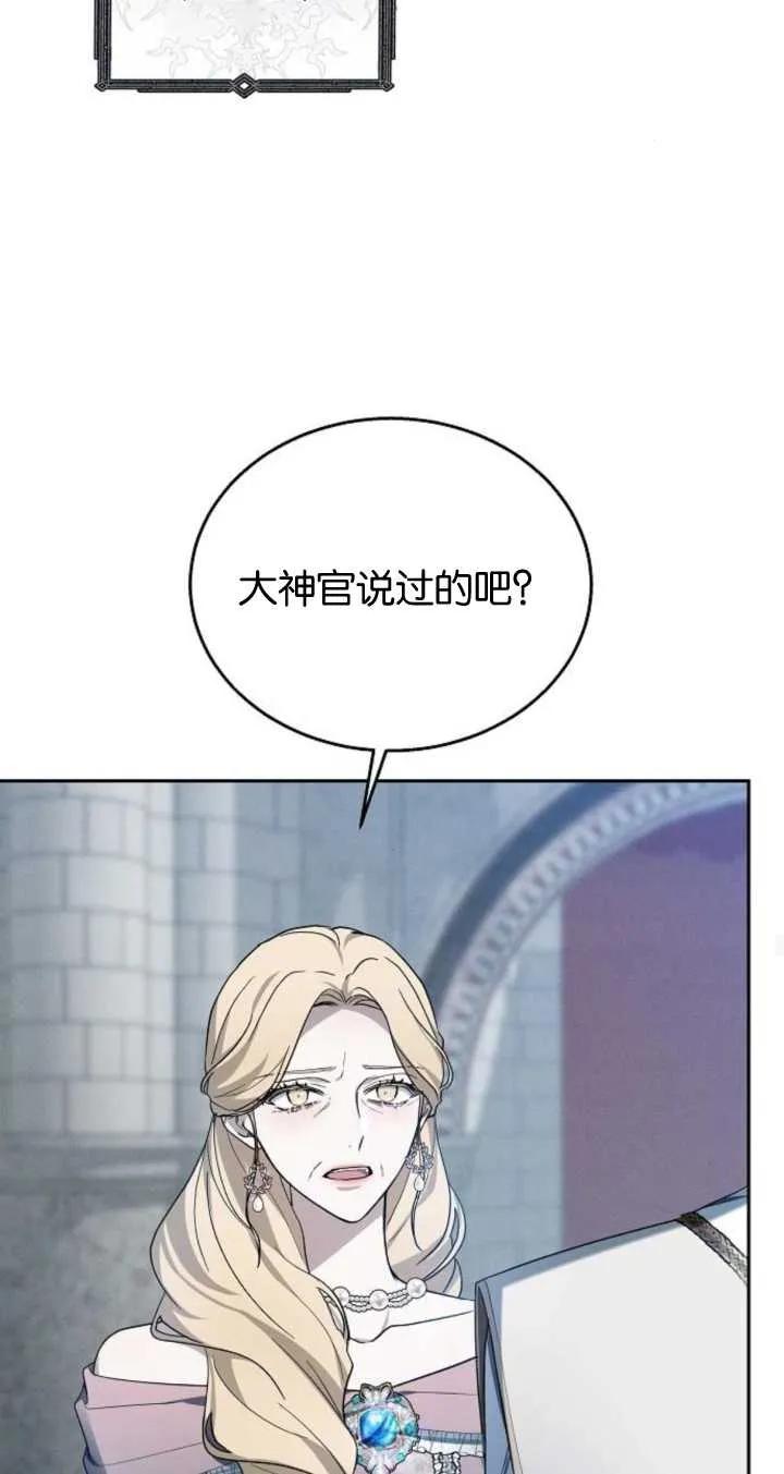 傲慢时代 - 第09话 - 第77张图