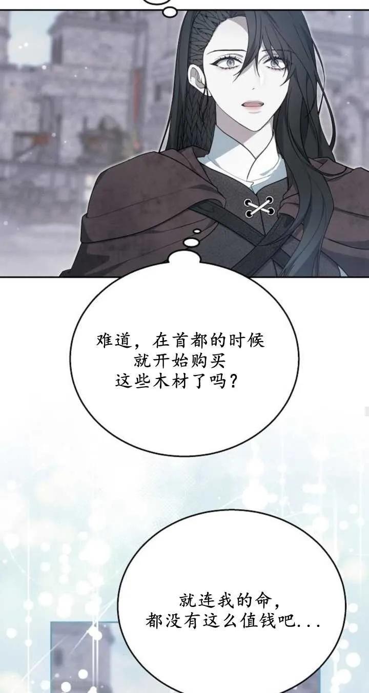 傲慢时代 - 第09话 - 第29张图