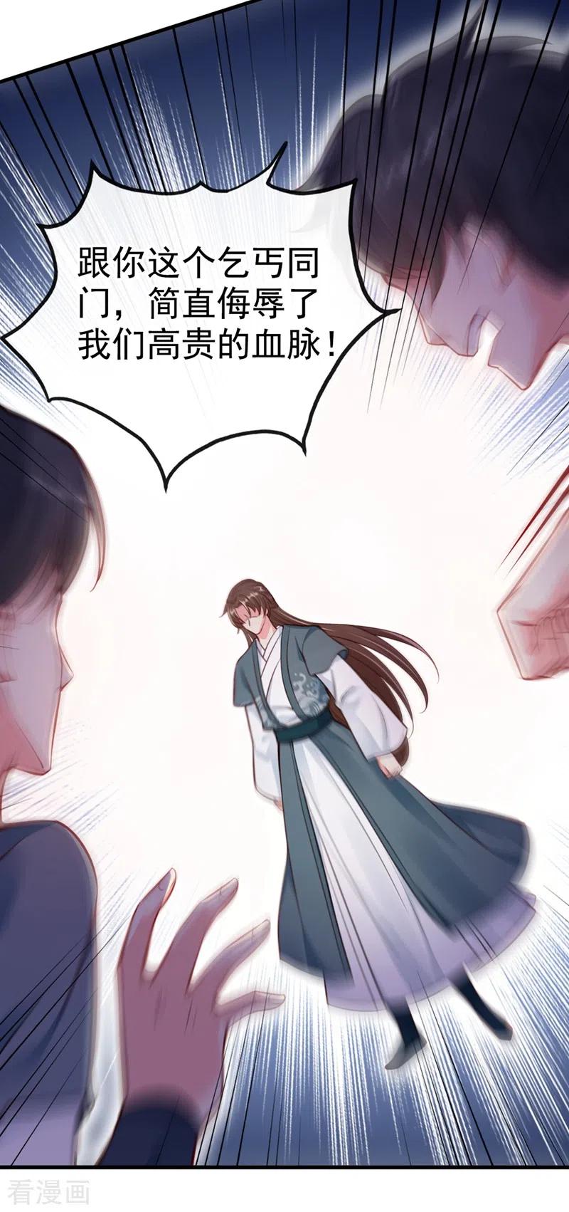 《快穿系统：反派大佬不好惹》第8话 不许侮辱我师傅！ 第20页