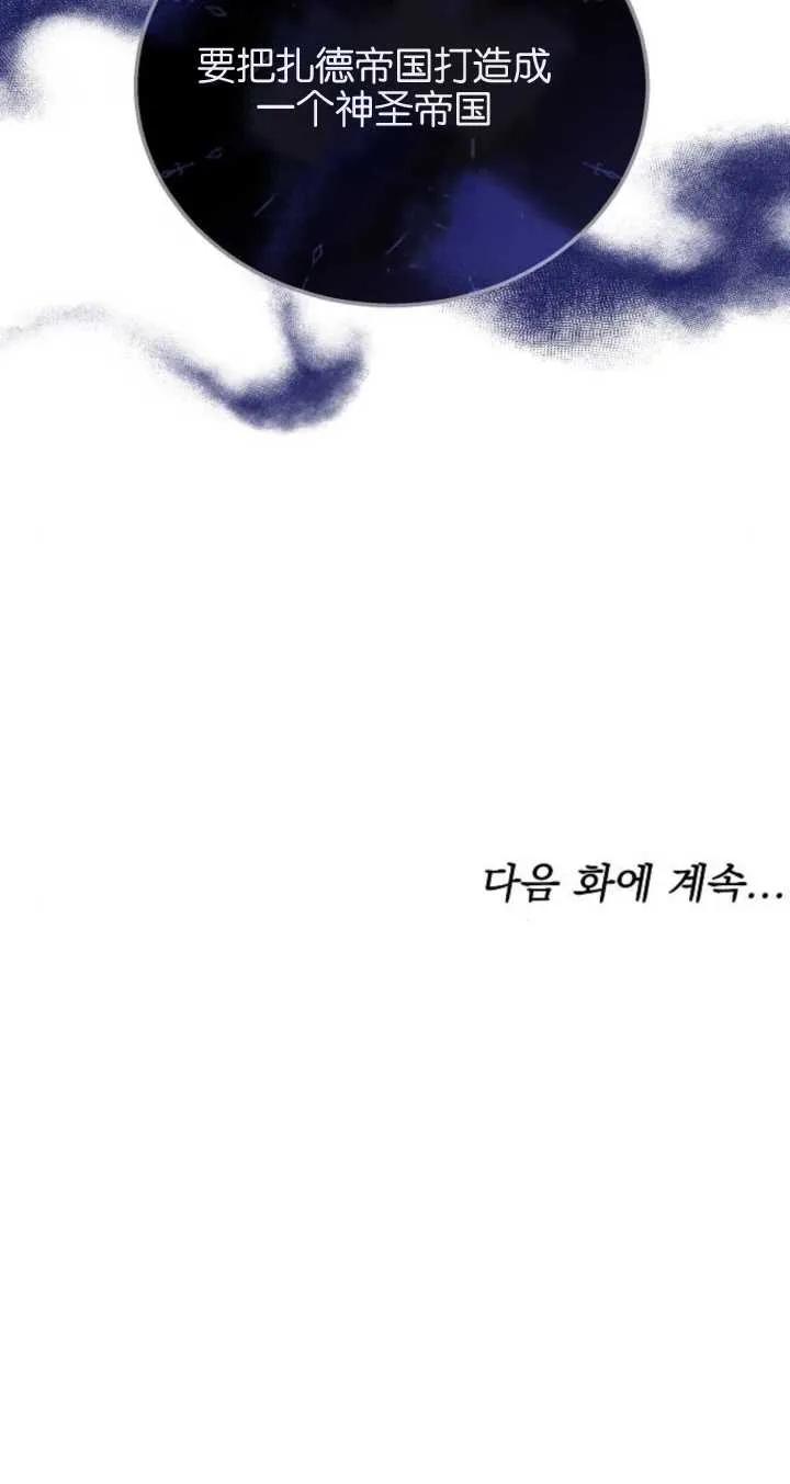 傲慢时代 - 第09话 - 第89张图