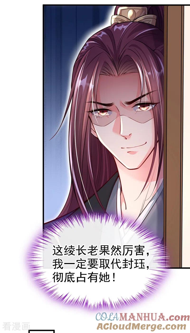《快穿系统：反派大佬不好惹》第8话 不许侮辱我师傅！ 第7页