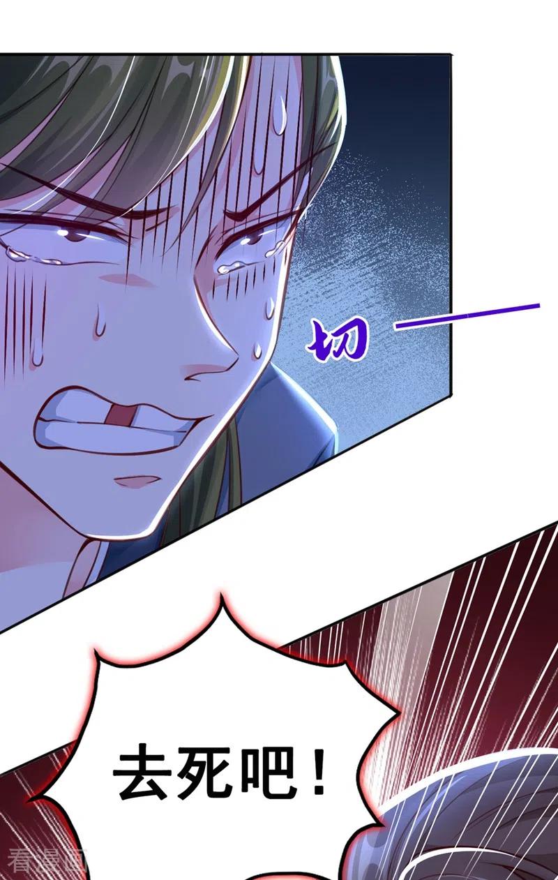 《快穿系统：反派大佬不好惹》第8话 不许侮辱我师傅！ 第28页