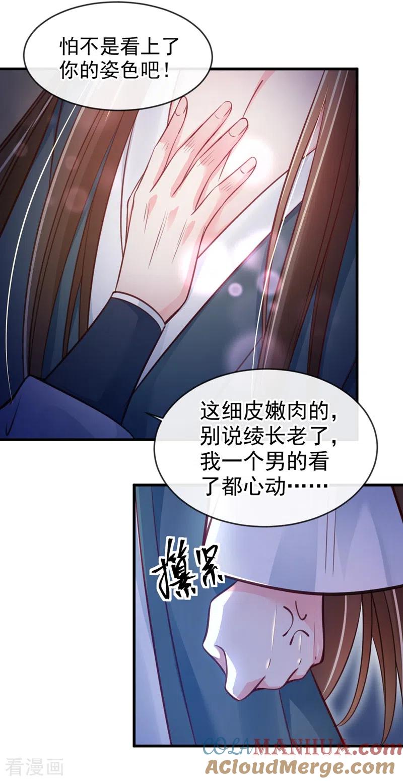 《快穿系统：反派大佬不好惹》第8话 不许侮辱我师傅！ 第15页
