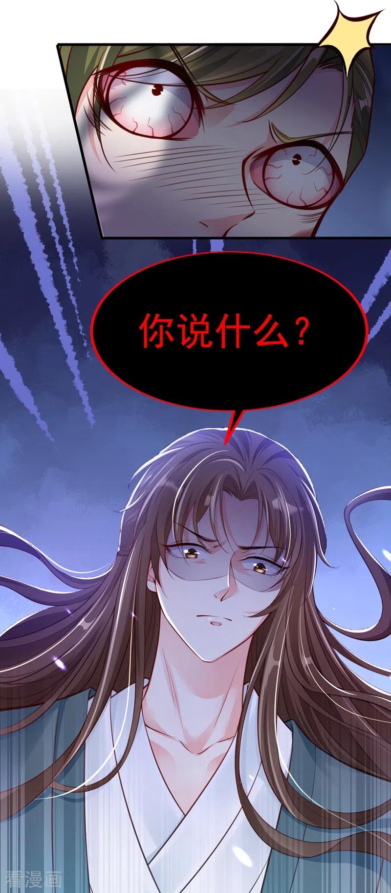 《快穿系统：反派大佬不好惹》第8话 不许侮辱我师傅！ 第22页