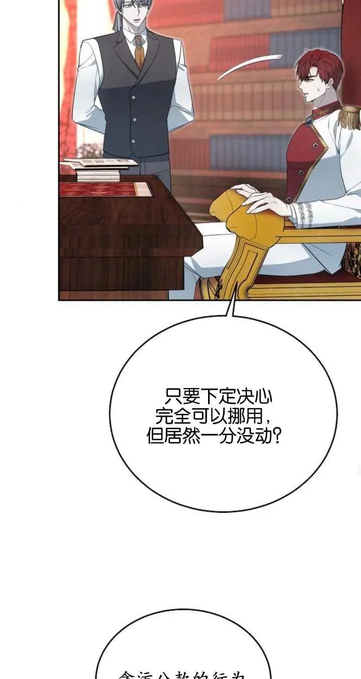 傲慢时代 - 第09话 - 第45张图