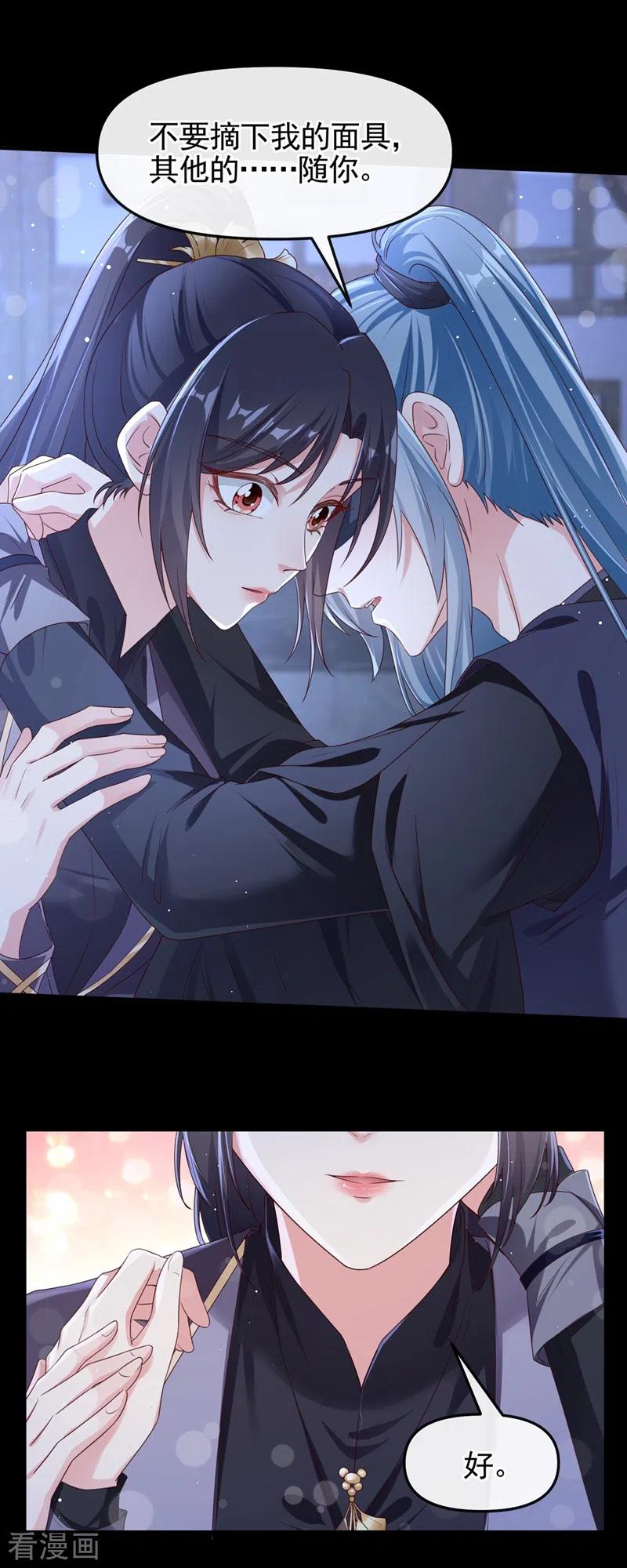 《快穿系统：反派大佬不好惹》第97话 我，对她动心了 第12页