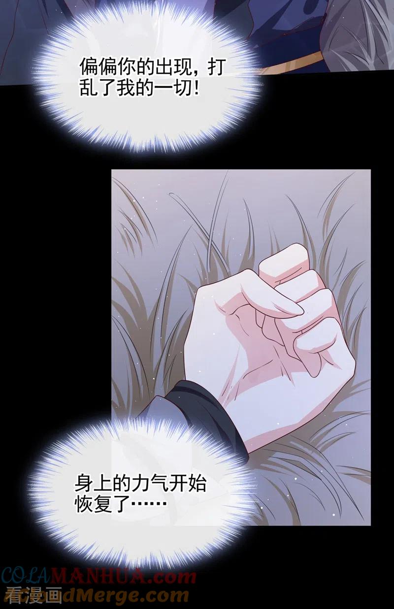 《快穿系统：反派大佬不好惹》第97话 我，对她动心了 第17页