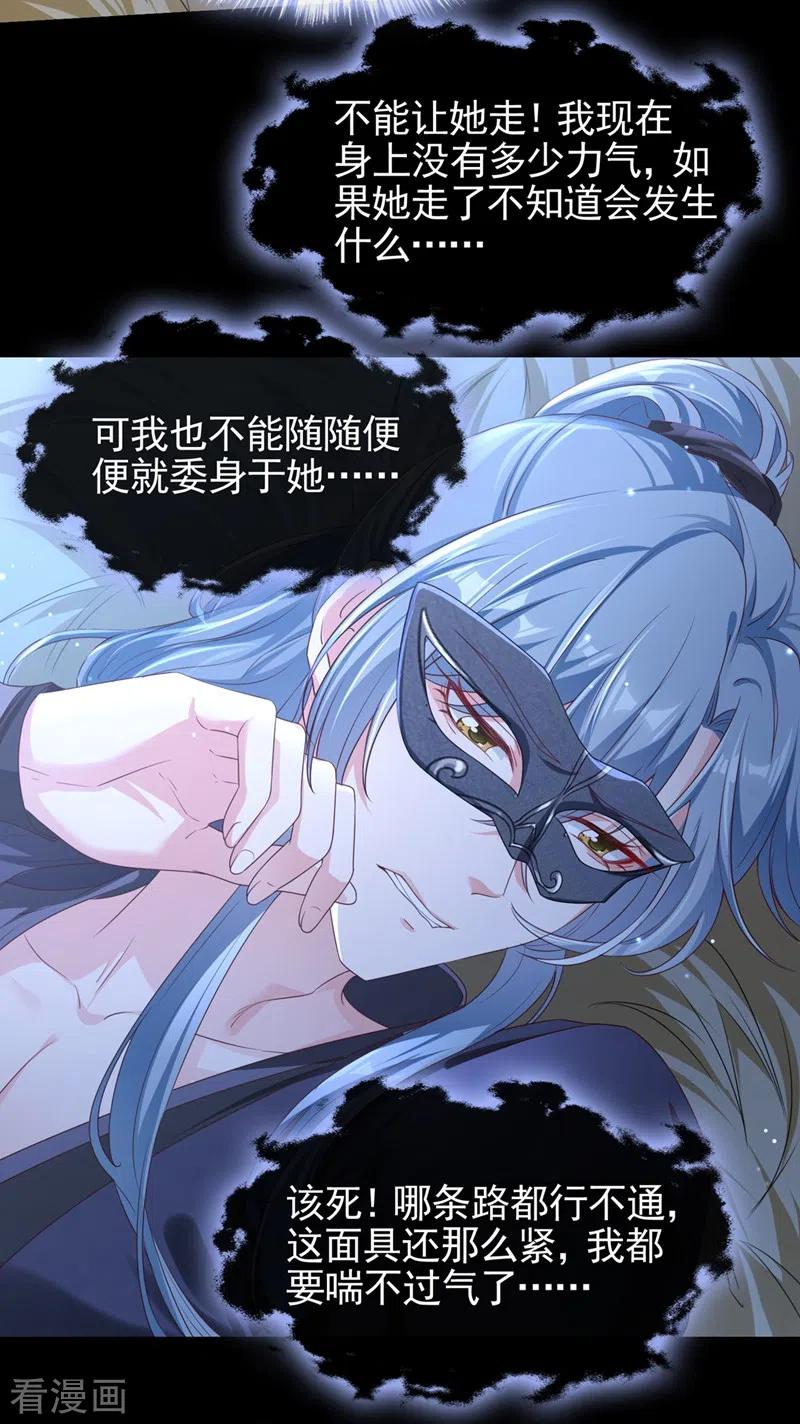 《快穿系统：反派大佬不好惹》第97话 我，对她动心了 第6页