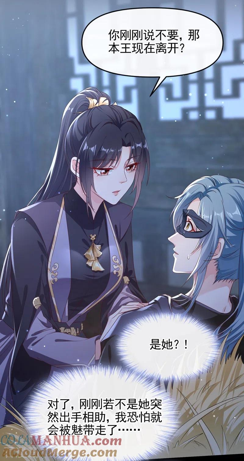 《快穿系统：反派大佬不好惹》第97话 我，对她动心了 第5页