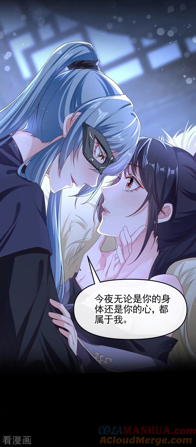 《快穿系统：反派大佬不好惹》第97话 我，对她动心了 第19页