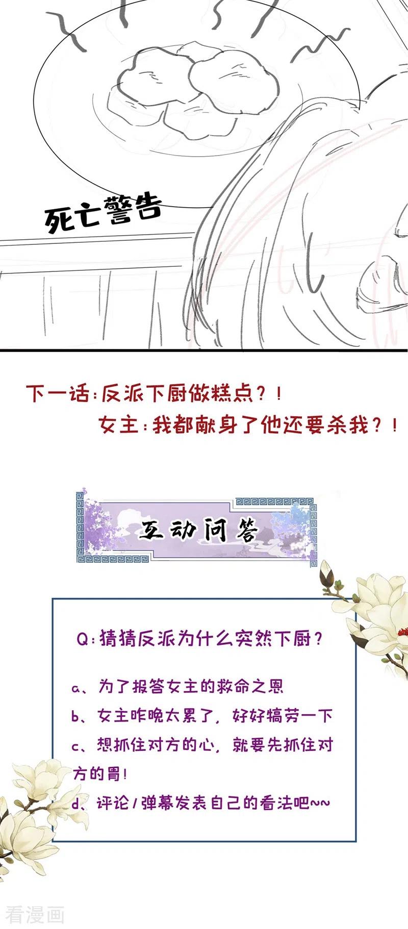 《快穿系统：反派大佬不好惹》第97话 我，对她动心了 第24页
