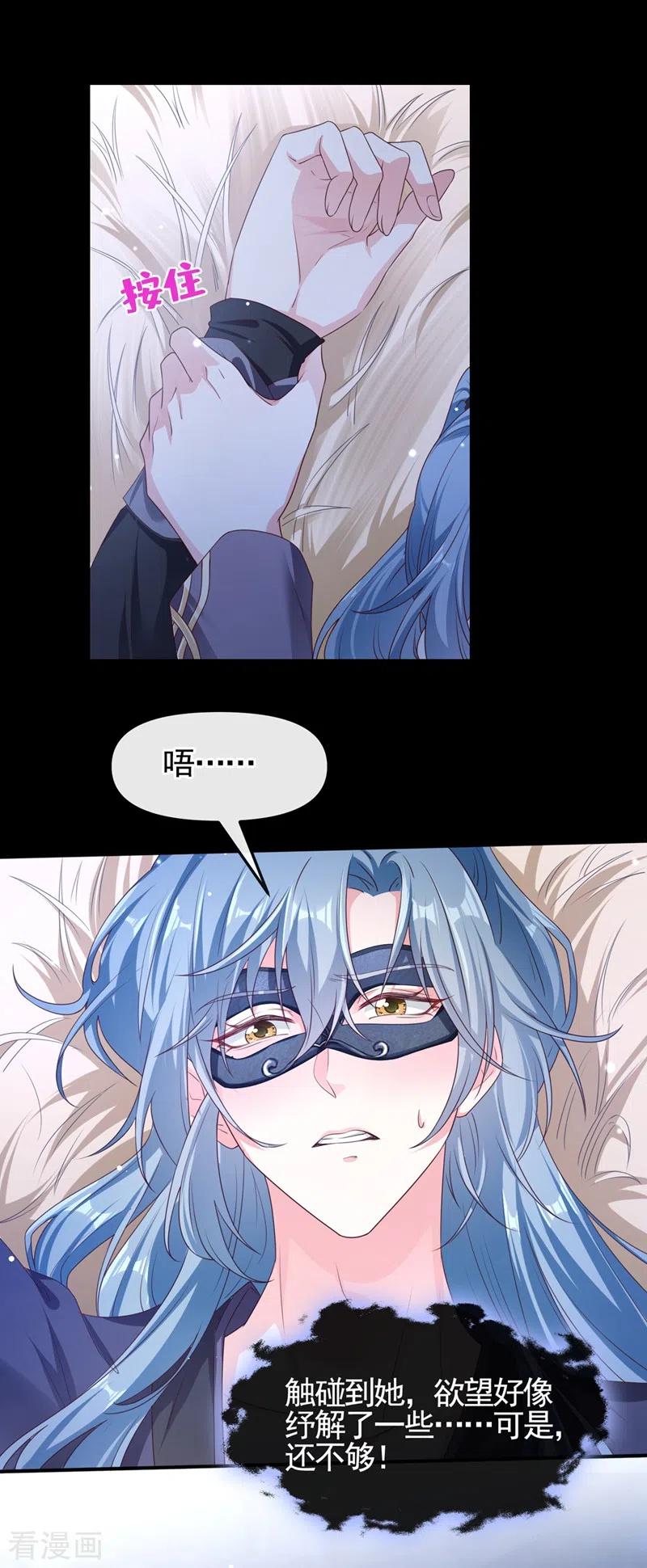 《快穿系统：反派大佬不好惹》第97话 我，对她动心了 第8页