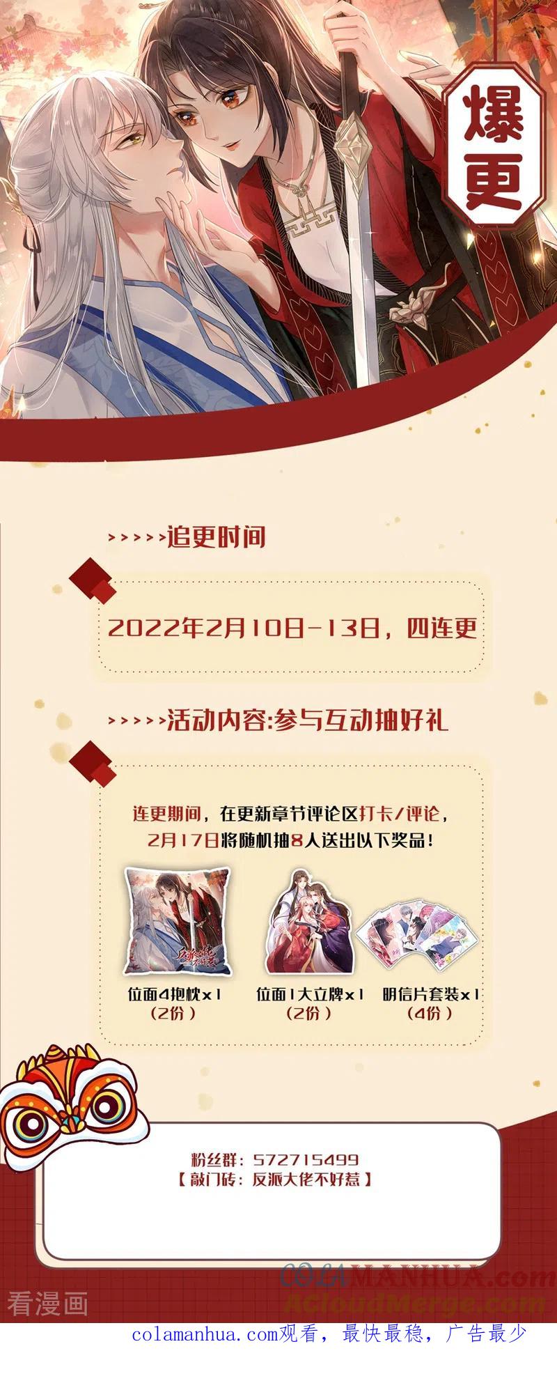 《快穿系统：反派大佬不好惹》第97话 我，对她动心了 第25页