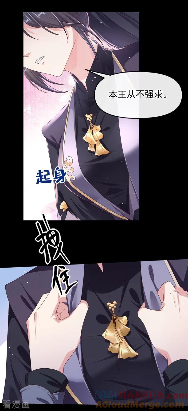 《快穿系统：反派大佬不好惹》第97话 我，对她动心了 第11页