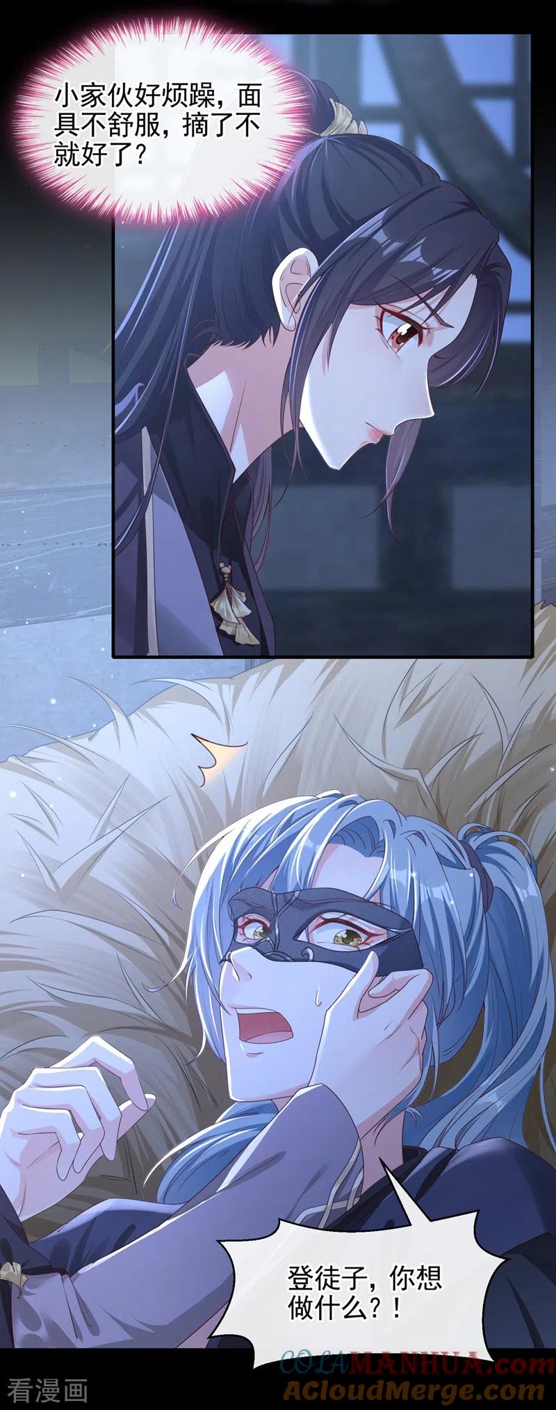 《快穿系统：反派大佬不好惹》第97话 我，对她动心了 第7页