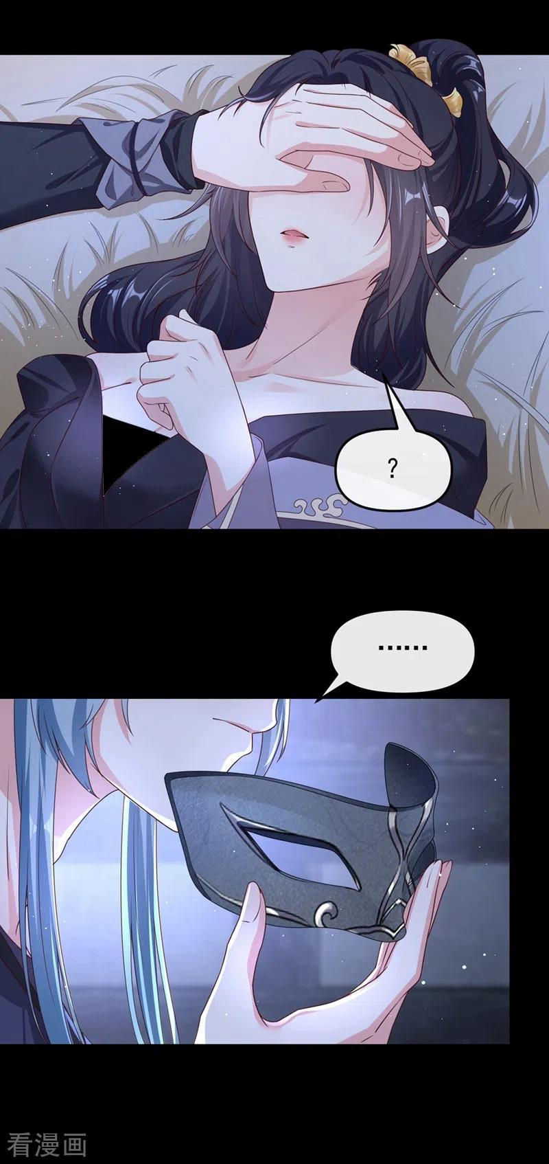 《快穿系统：反派大佬不好惹》第97话 我，对她动心了 第20页