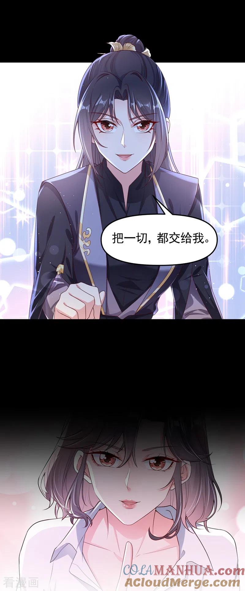 《快穿系统：反派大佬不好惹》第97话 我，对她动心了 第13页