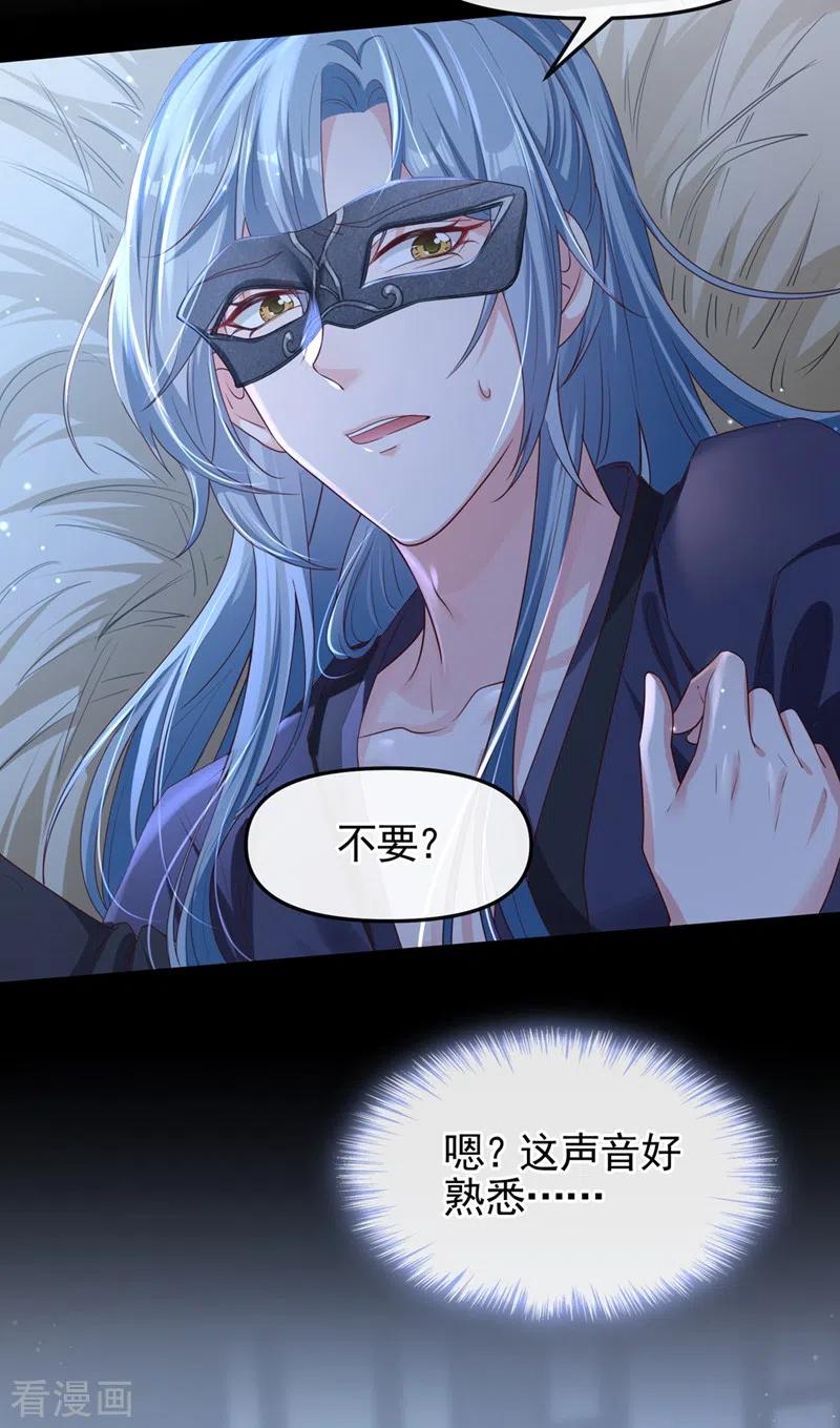 《快穿系统：反派大佬不好惹》第97话 我，对她动心了 第4页