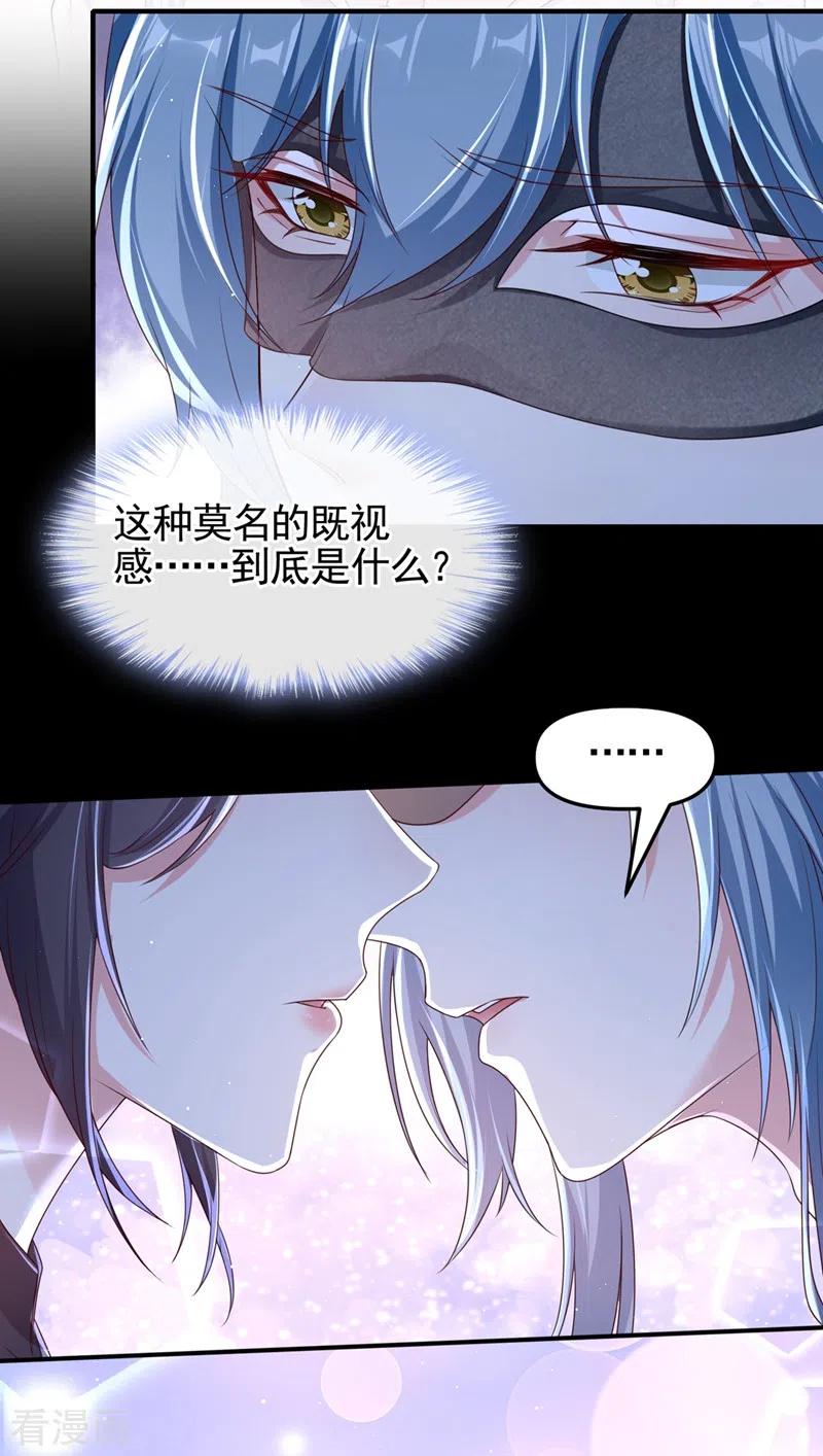 《快穿系统：反派大佬不好惹》第97话 我，对她动心了 第14页