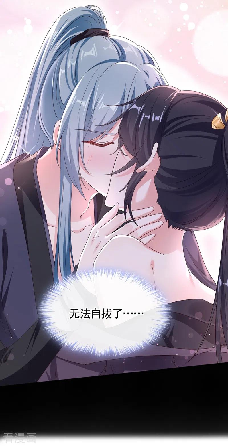 《快穿系统：反派大佬不好惹》第97话 我，对她动心了 第22页