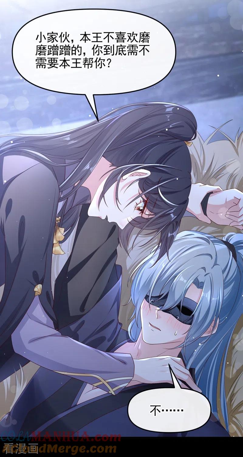 《快穿系统：反派大佬不好惹》第97话 我，对她动心了 第9页