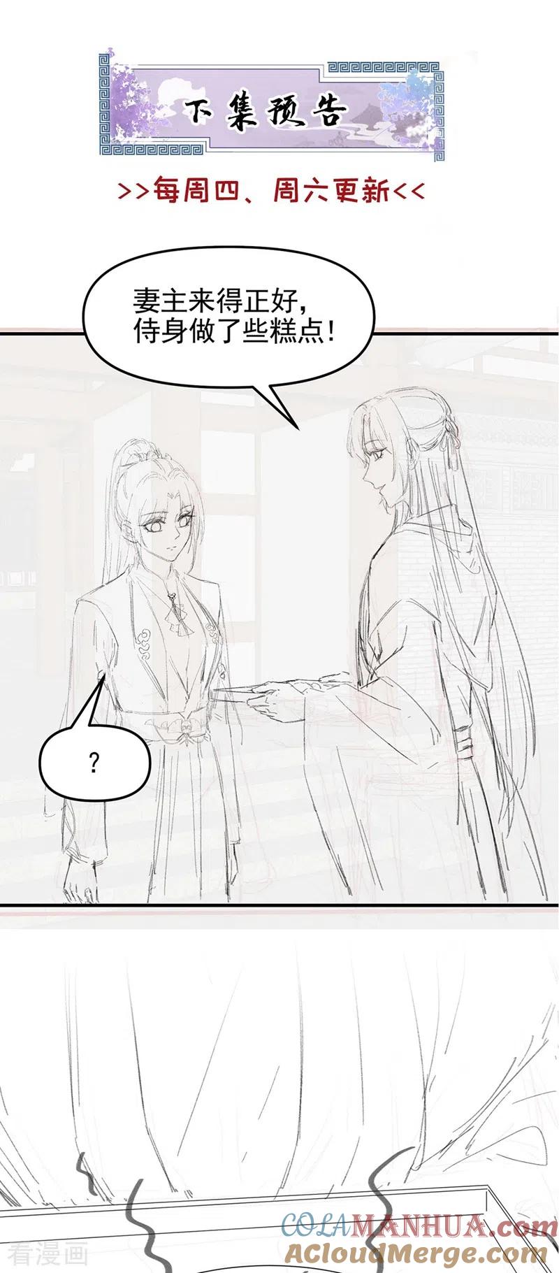 《快穿系统：反派大佬不好惹》第97话 我，对她动心了 第23页