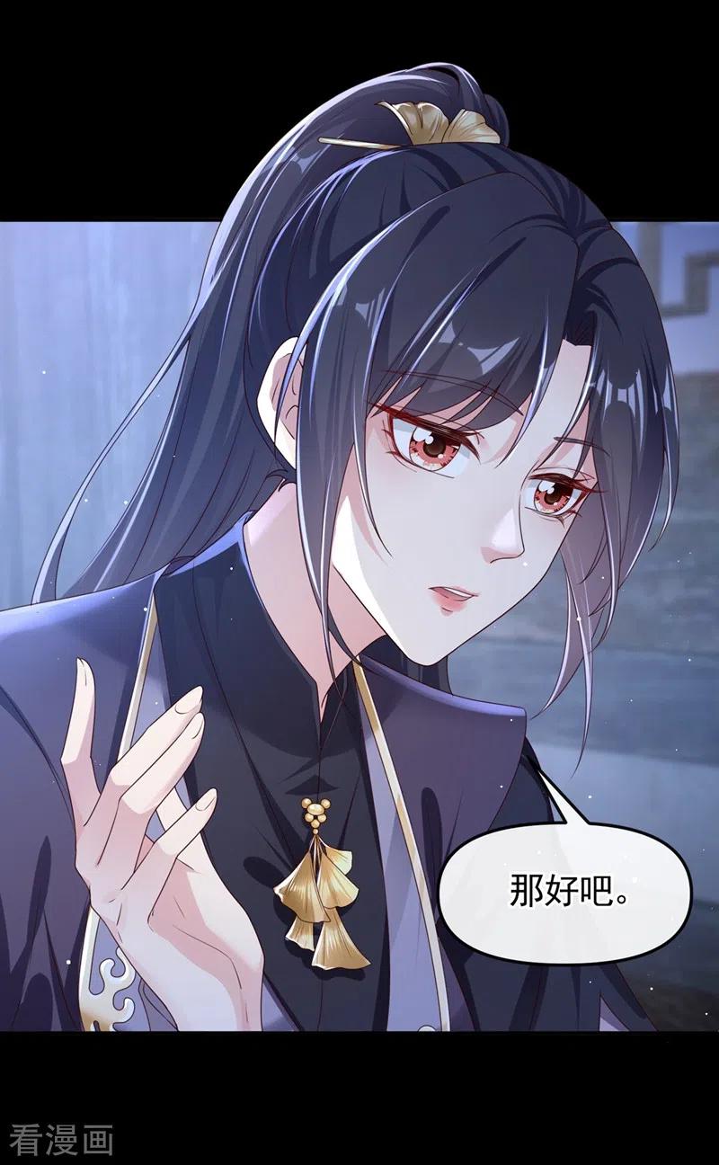 《快穿系统：反派大佬不好惹》第97话 我，对她动心了 第10页