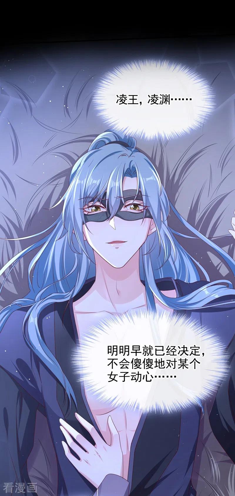 《快穿系统：反派大佬不好惹》第97话 我，对她动心了 第16页