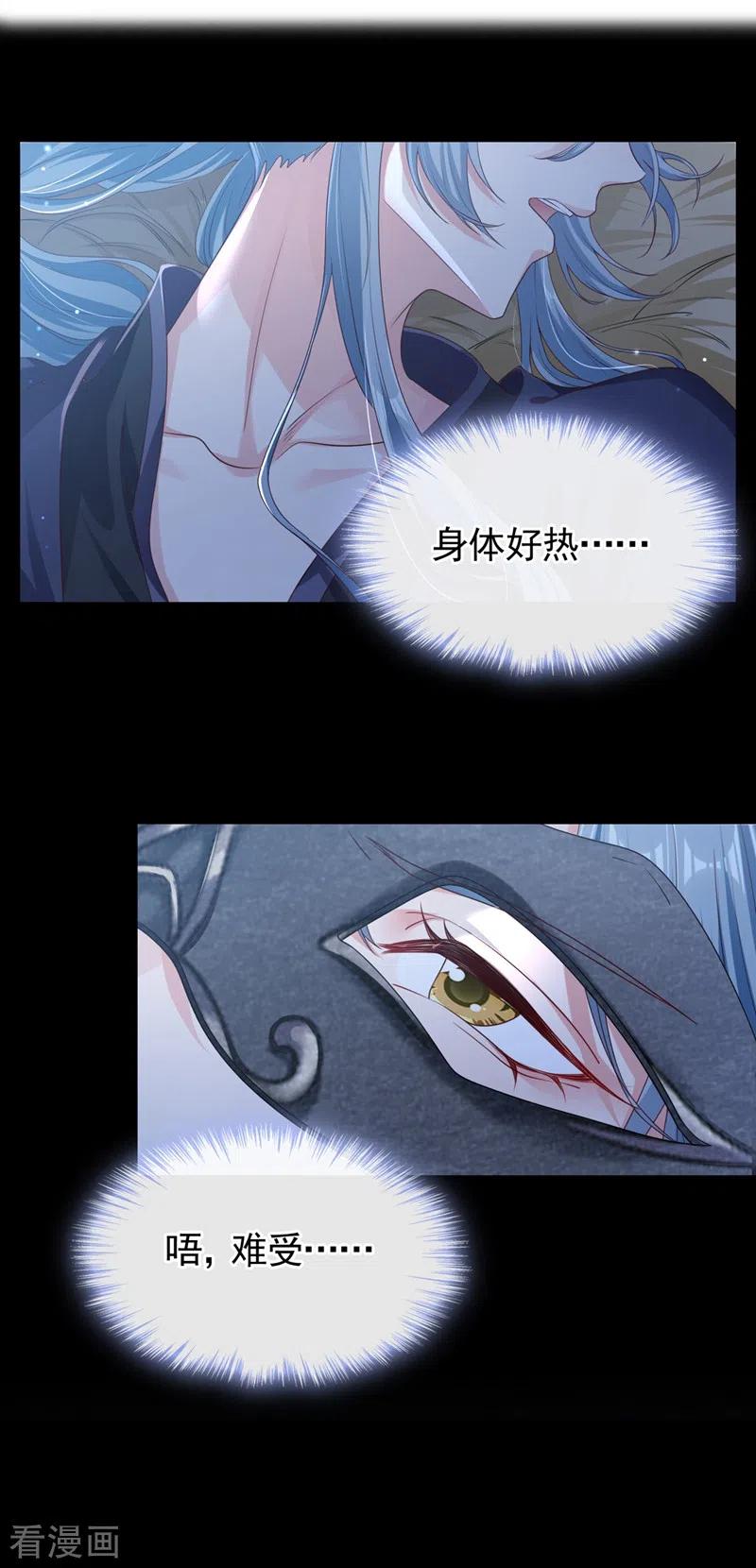 《快穿系统：反派大佬不好惹》第97话 我，对她动心了 第2页