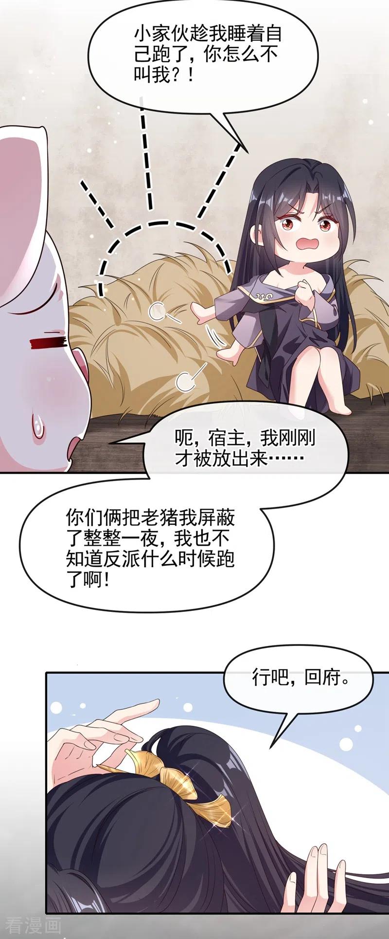 《快穿系统：反派大佬不好惹》第98话 她竟然还有他人？！ 第4页