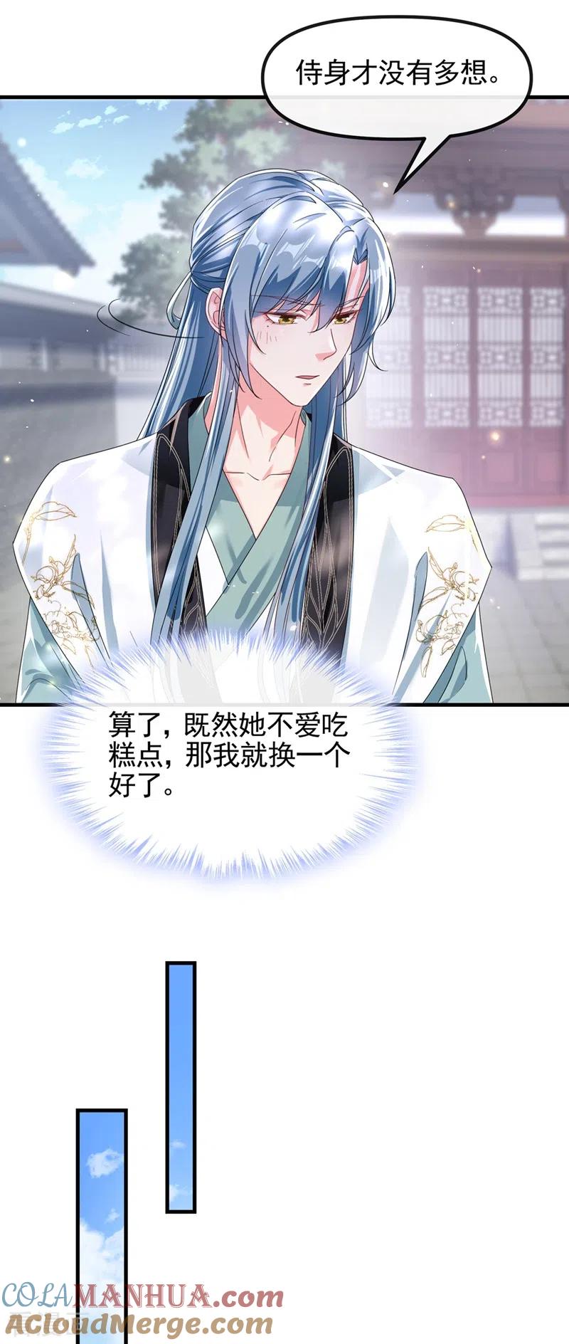 《快穿系统：反派大佬不好惹》第98话 她竟然还有他人？！ 第25页