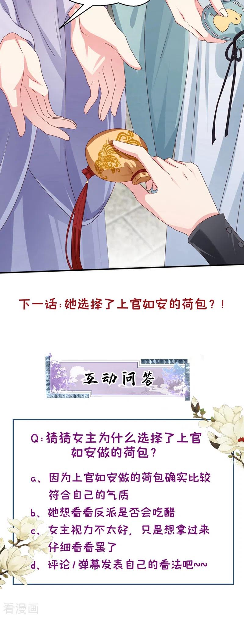 《快穿系统：反派大佬不好惹》第98话 她竟然还有他人？！ 第34页