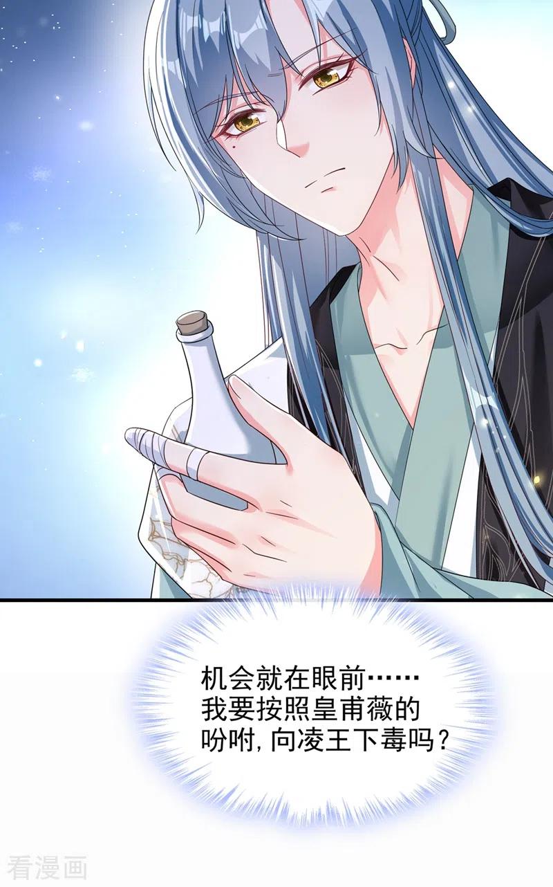 《快穿系统：反派大佬不好惹》第98话 她竟然还有他人？！ 第32页