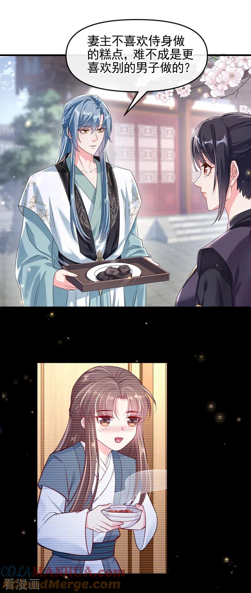 《快穿系统：反派大佬不好惹》第98话 她竟然还有他人？！ 第19页