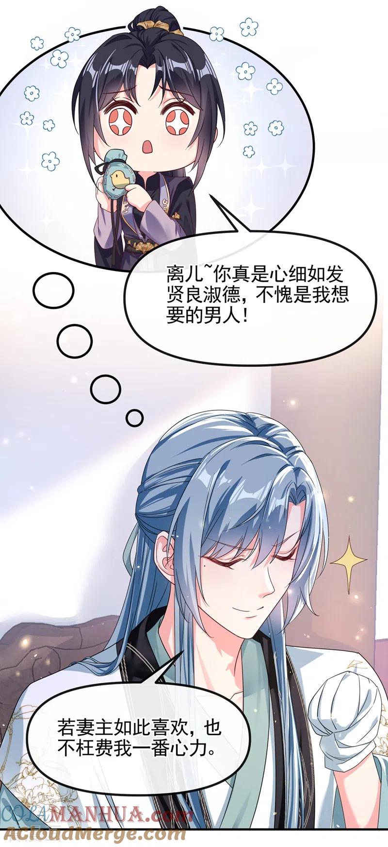 《快穿系统：反派大佬不好惹》第98话 她竟然还有他人？！ 第29页