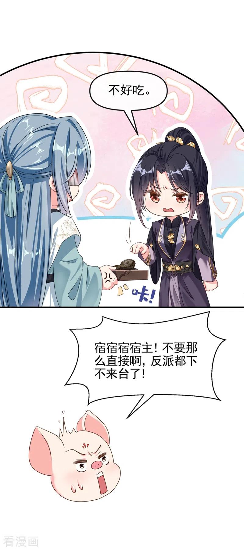 《快穿系统：反派大佬不好惹》第98话 她竟然还有他人？！ 第18页