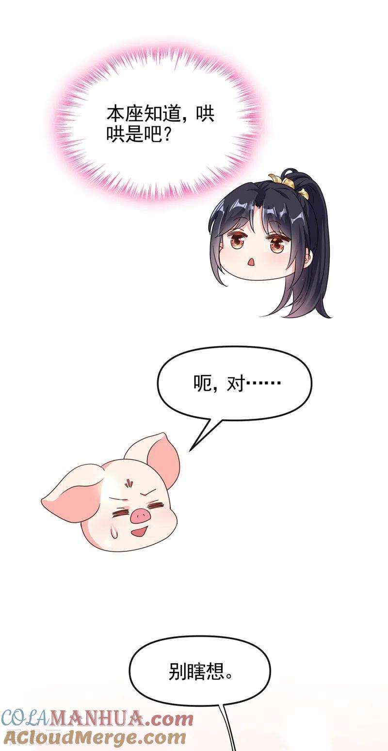 《快穿系统：反派大佬不好惹》第98话 她竟然还有他人？！ 第23页
